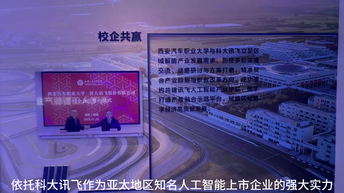 讯飞人工智能产业学院宣传片画面